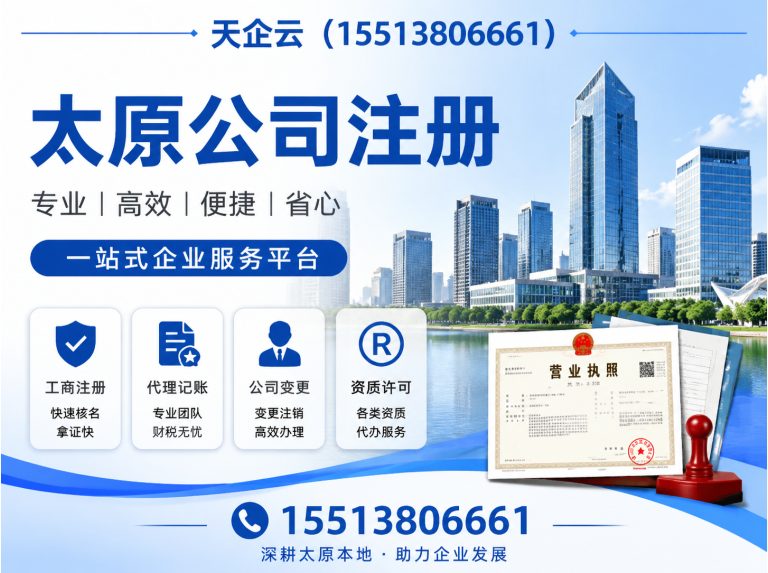 山西转型综合改革示范区工商变更展示图